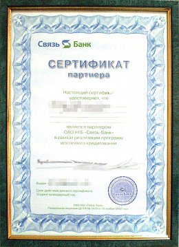 Сертификат партнёра